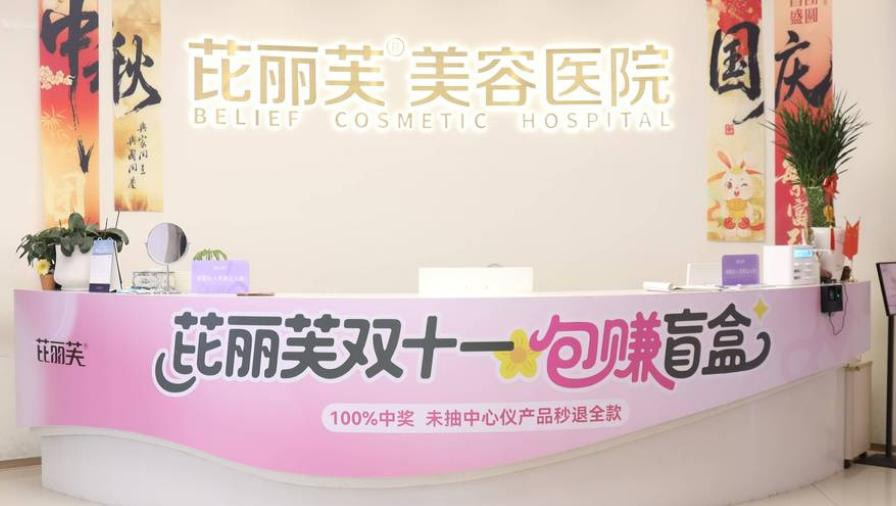 石家庄芘丽芙贵美人医疗美容医院