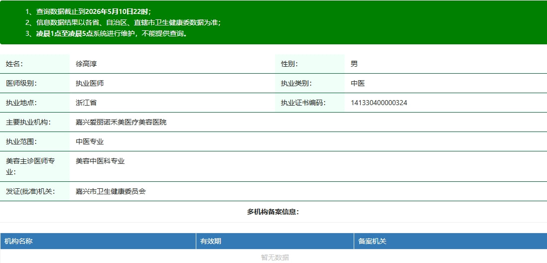 徐高淳资质.png