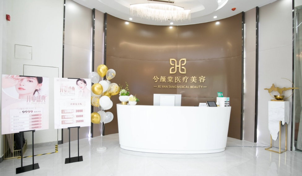嘉兴经开长水兮颜棠医疗美容诊所