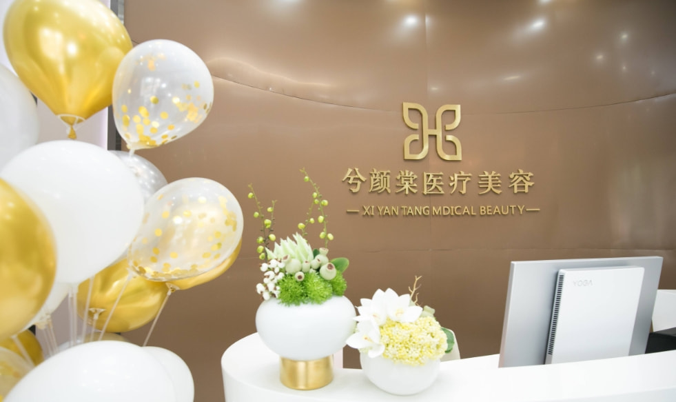 嘉兴经开长水兮颜棠医疗美容诊所