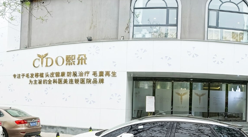 郑州熙朵植发