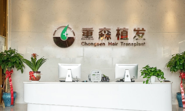 福州重森植发