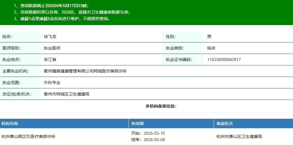 徐飞龙.png