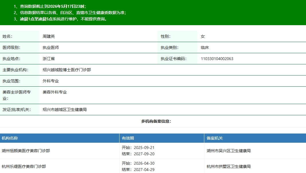 周建英.png