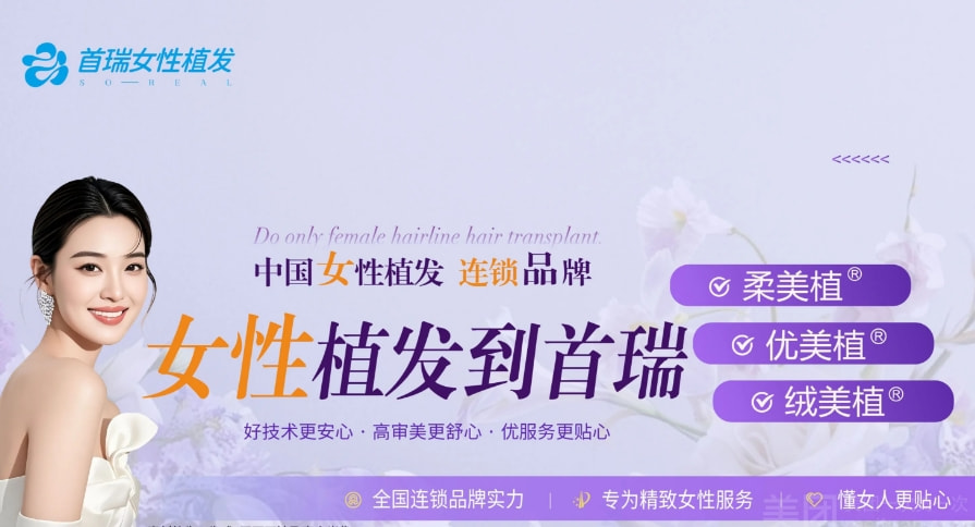 广州首瑞植发