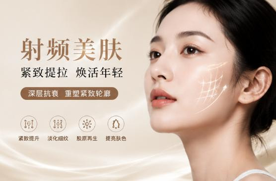 射频美肤.jpg