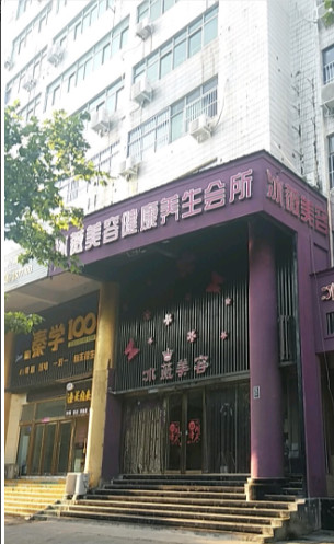 商丘冰薇医疗美容诊所