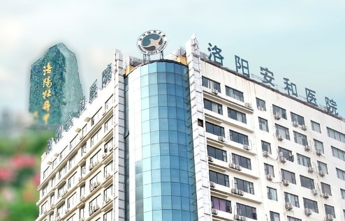 洛阳安和医院皮肤科