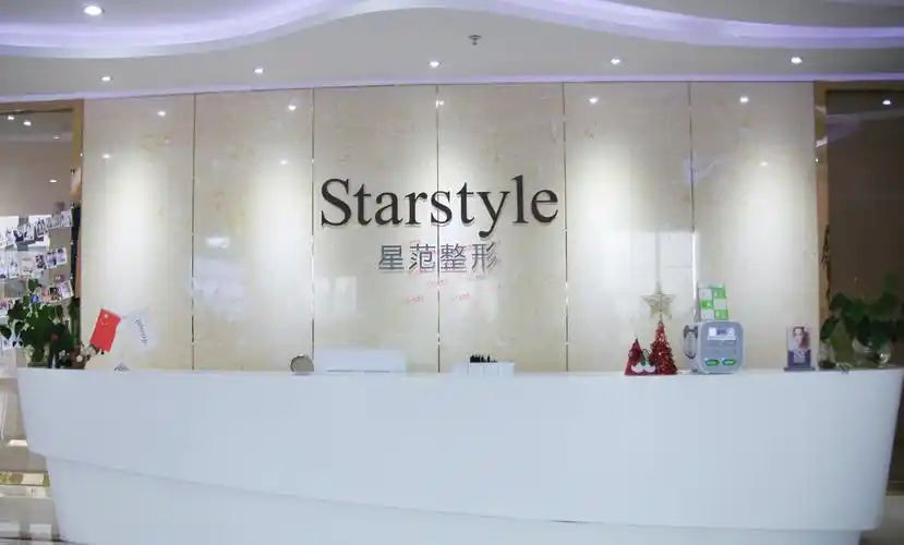 成都武侯嘉特美星范医疗美容门诊部