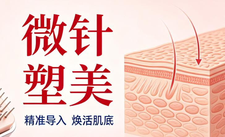 微针