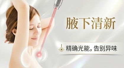 腋臭.png