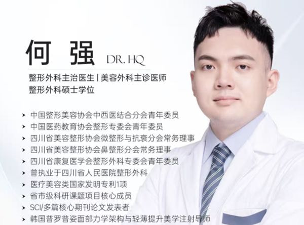 何强 医生