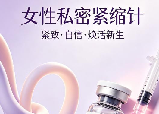紧缩针