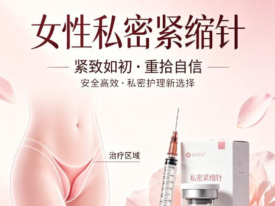 阴道紧致针