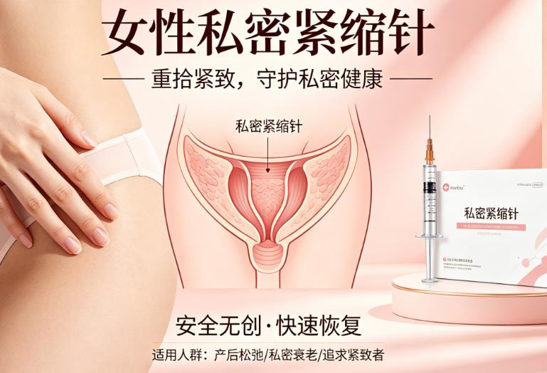 阴道紧致针