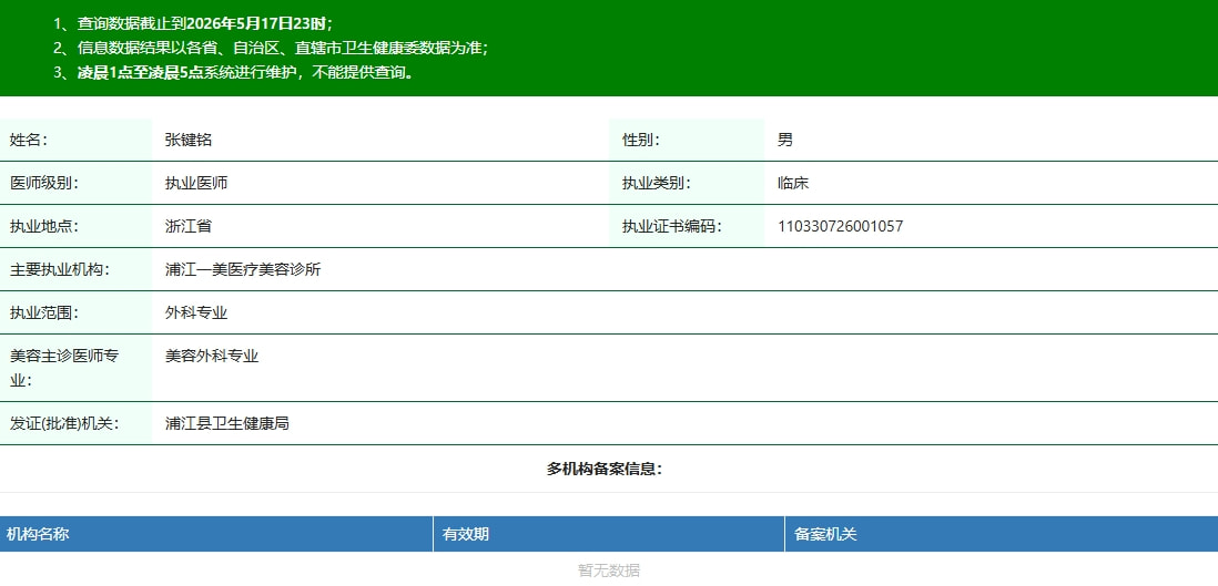 张键铭资质.png