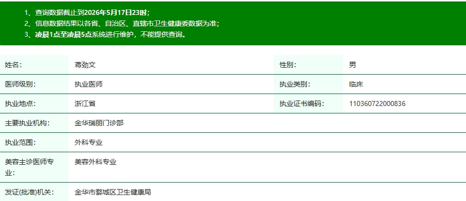 蒋劲文资质.png
