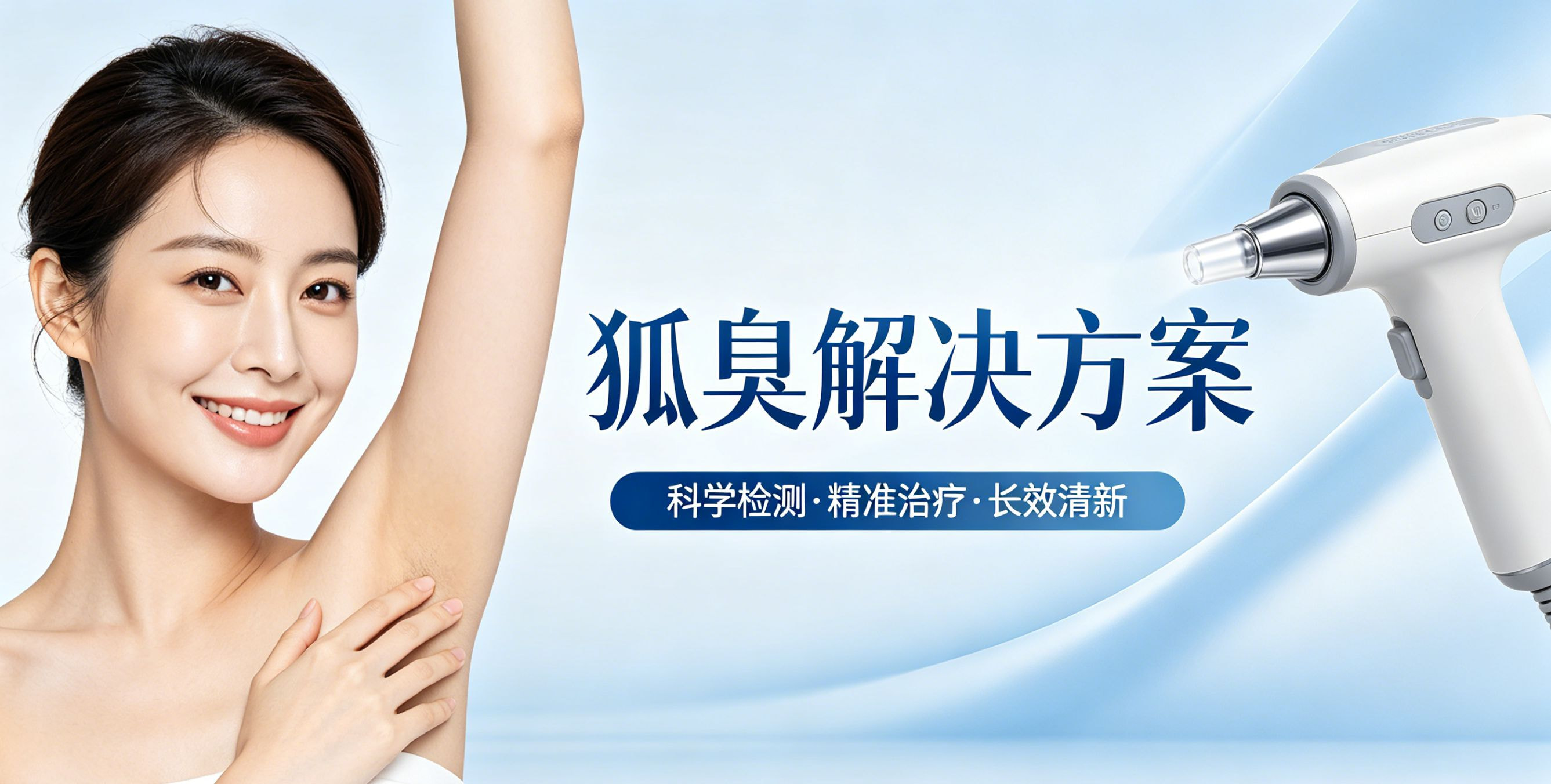 国产100U标准装 男女去腋臭 狐臭