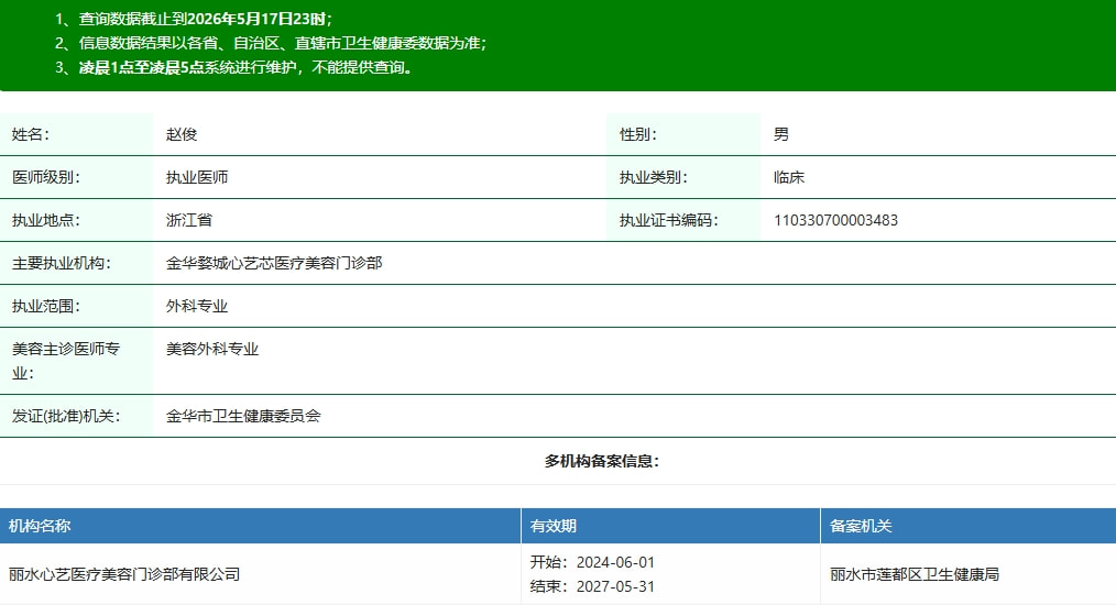 赵俊资质.png