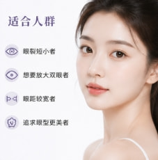 单纯开内眼角