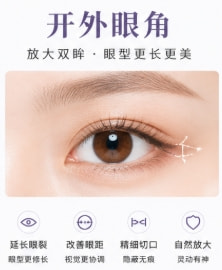 开外眼角.png