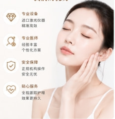 激光去黑眼圈4.png