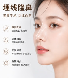 埋线隆鼻.png