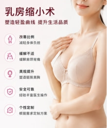 巨乳缩小整形