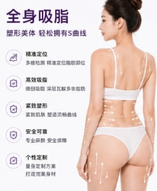 全身吸脂.png