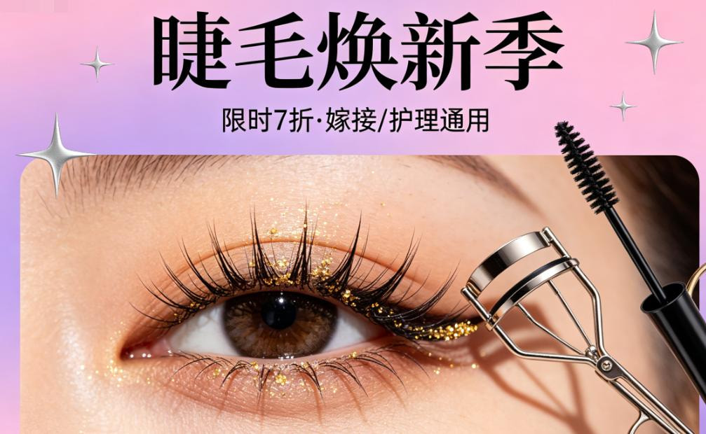 睫毛翘度提升
