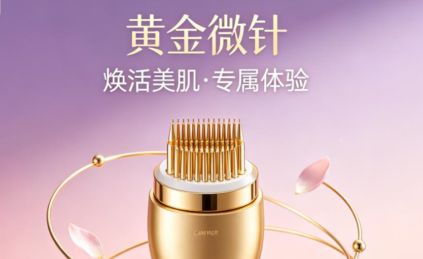 半岛黄金微针4.0