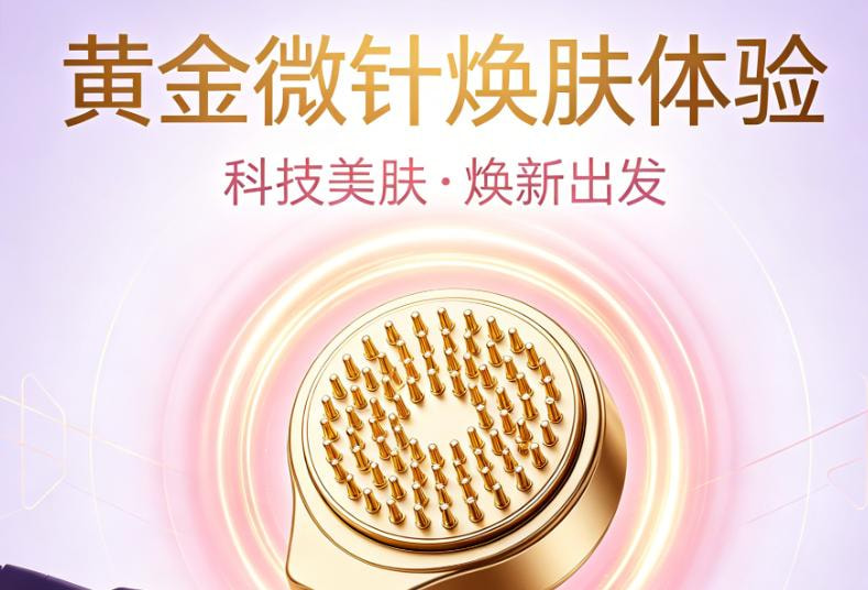 半岛黄金微针4.0
