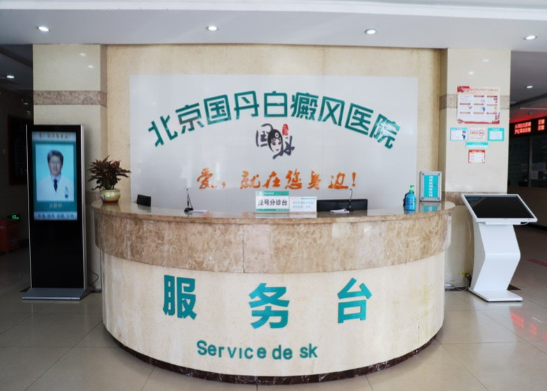 北京国丹医院疤痕科
