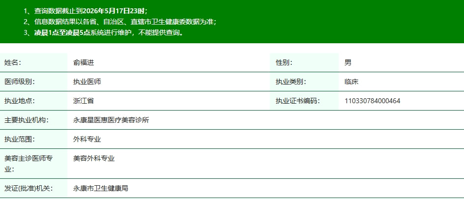 俞福进.png