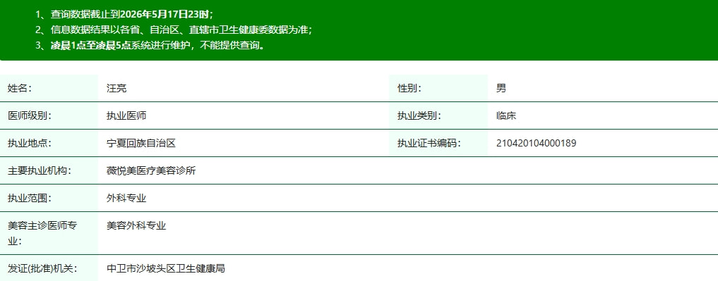 汪亮医生.png