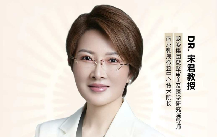 宋君 医生