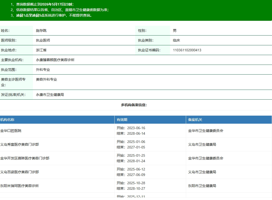 施存跳医生.png
