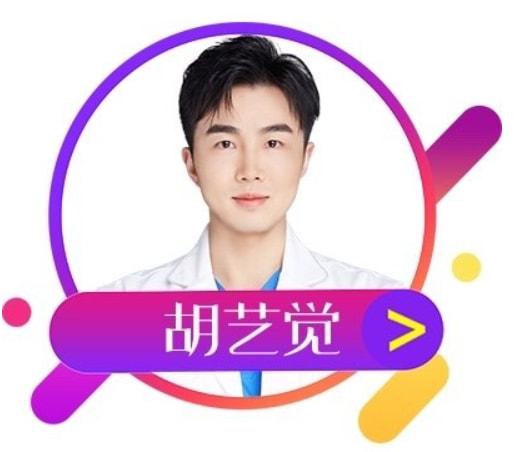 胡艺觉 医生