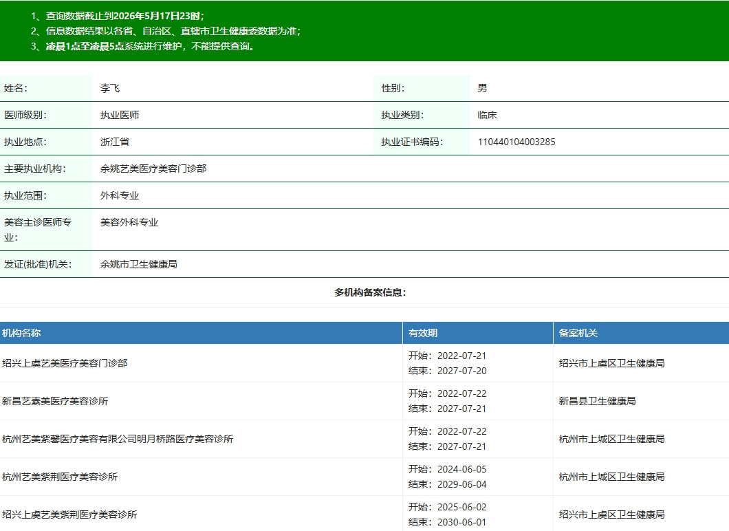 李飞资质.png