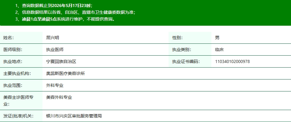 屈兴明医生.png
