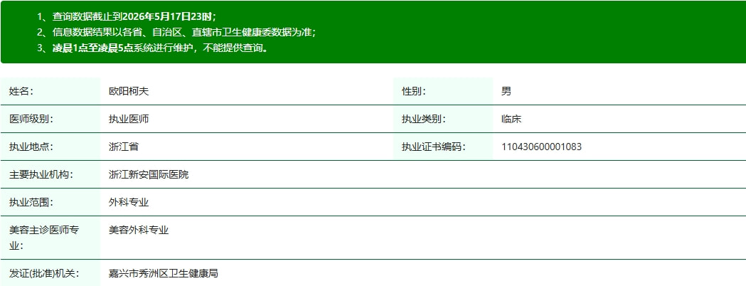 欧阳柯夫.png