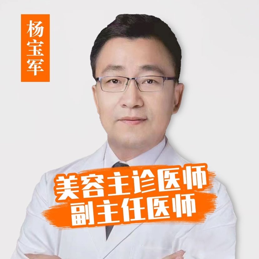 杨宝军 医生
