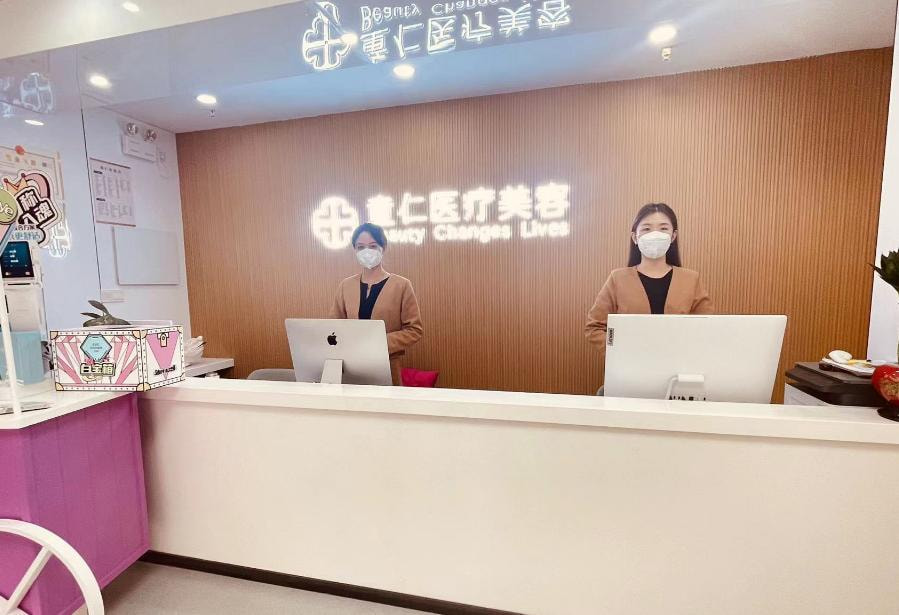 北京童仁医疗美容门诊部
