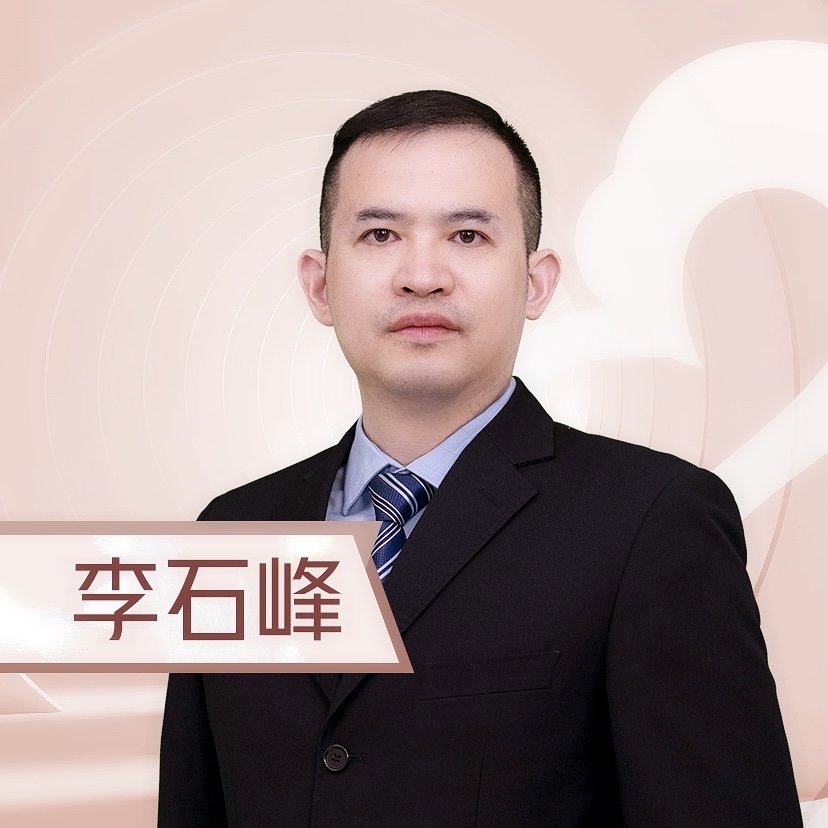 李石峰