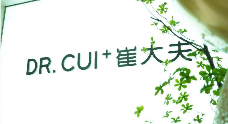 兰州崔大夫医疗美容门诊部