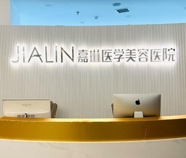 兰州五星嘉琳医学美容医院