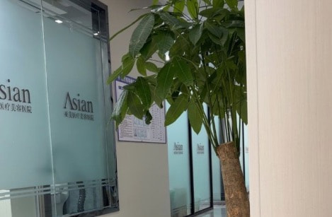 重庆丽瑾亚美美容医院
