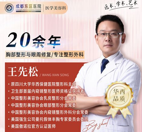 王先松 医生