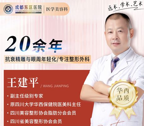 王建平 医生