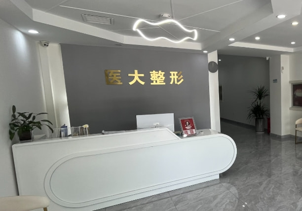 廊坊医大(知颜)医疗美容门诊